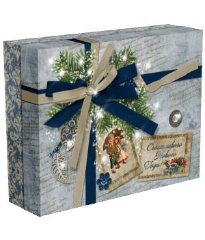 Подарок № 83. 